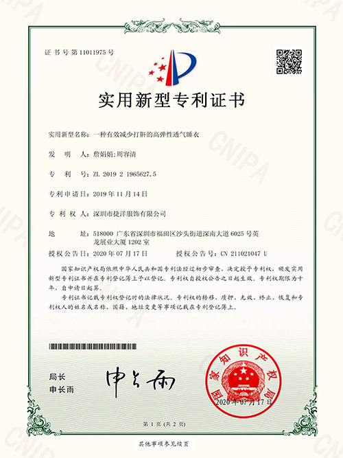 捷洋服饰-有效减少打鼾的高弹性透气睡衣证书